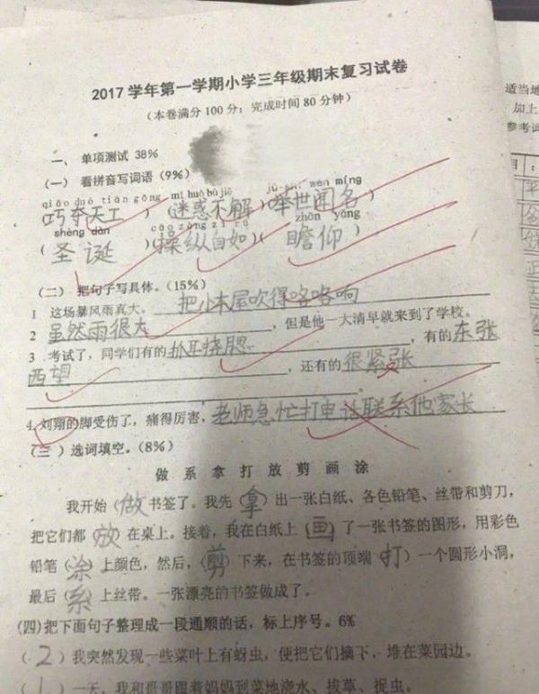 “劉翔”成考題“難住”小學生 但這并不是第一次