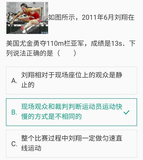 “刘翔”成考题“难住”小学生 但这并不是第一次