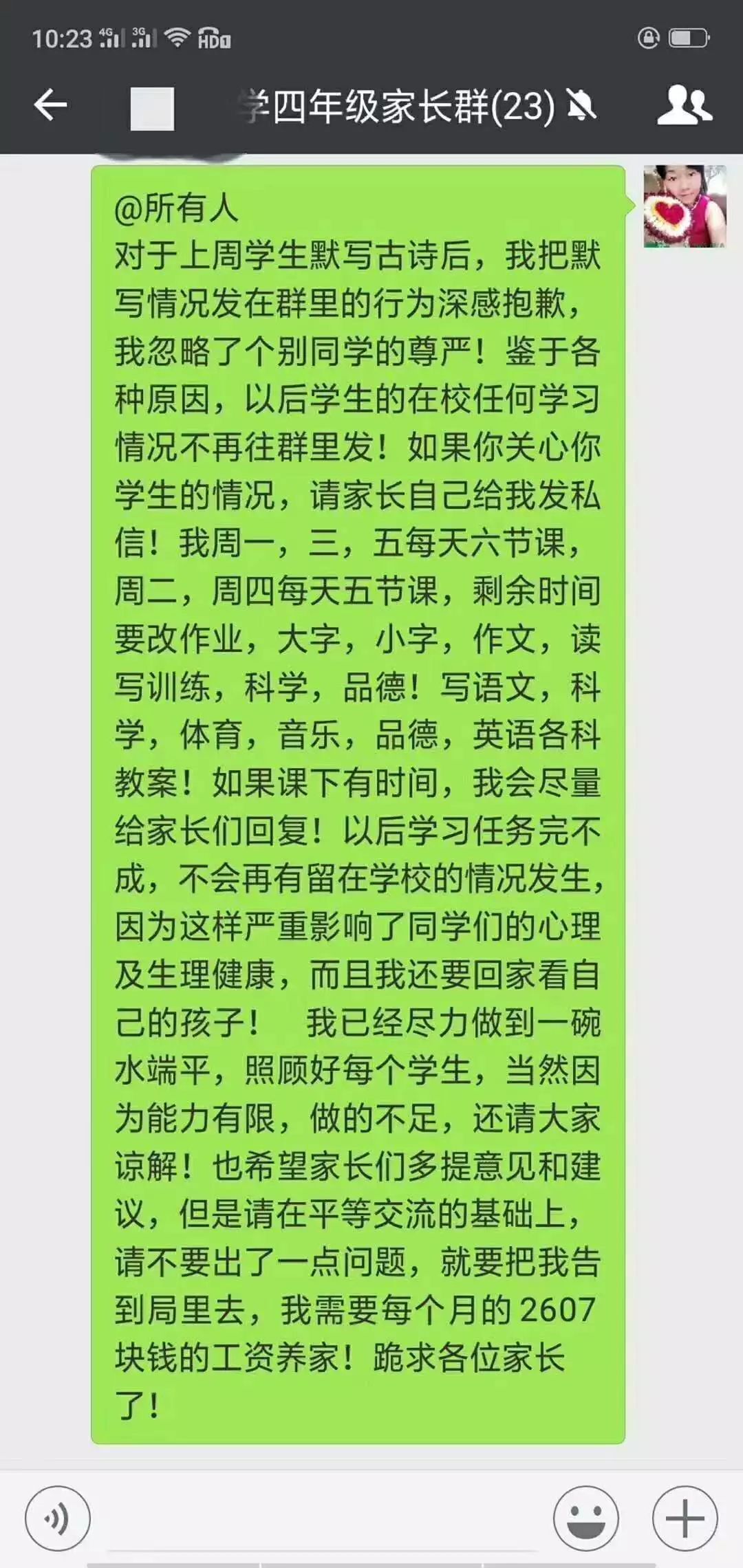 这是老师发在群中的“道歉”