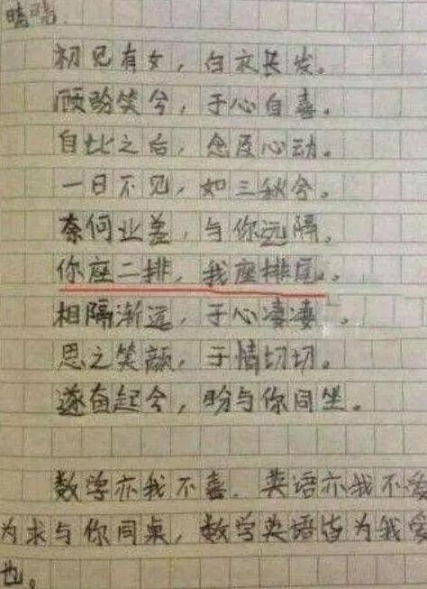 小學生的“奇葩”情書，爸媽看了追著打，老師看了，直呼真有才！