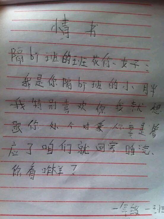 小學生的“奇葩”情書，爸媽看了追著打，老師看了，直呼真有才！