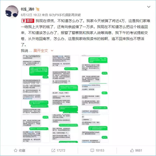 女大學(xué)生家人遭電信詐騙近4萬(wàn)：曾想學(xué)徐玉玉自殺