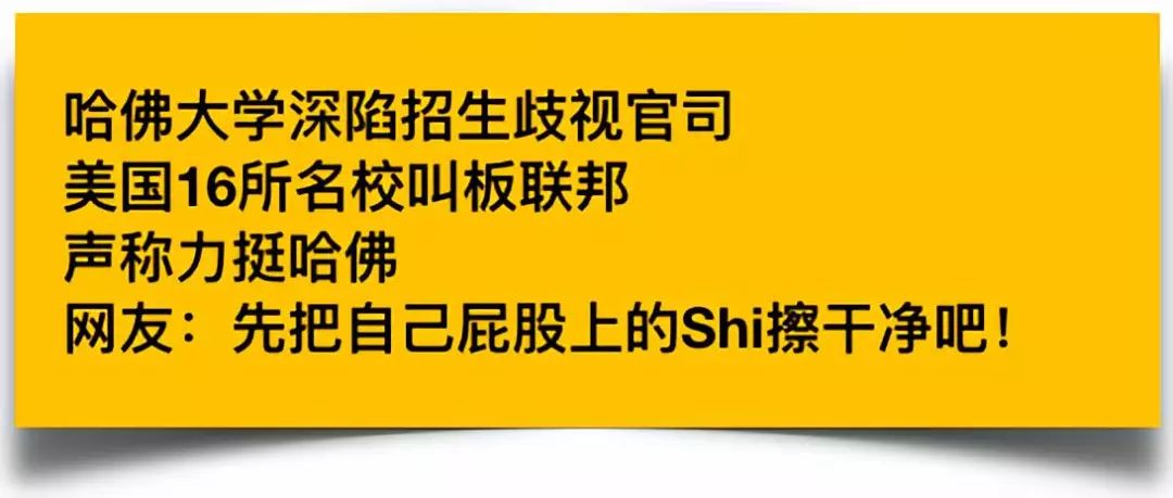 联邦起诉哈佛“招生歧视”，斯坦福等16所名校纷纷站队