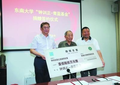 九旬院士向东大捐款50万元 弟子跟捐，成立基金