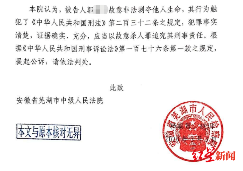 檢方以故意殺人罪對郭某牛提起公訴。 起訴書截圖