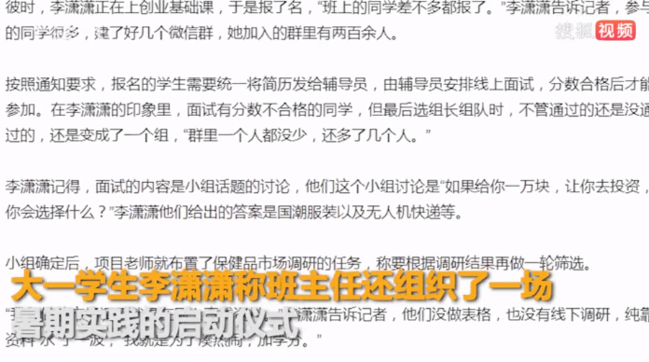 啥情況啊這是！大學強制全校學生暑假賣保健品