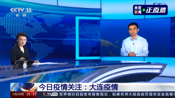 專家稱大連疫情與北京無確切關(guān)系
