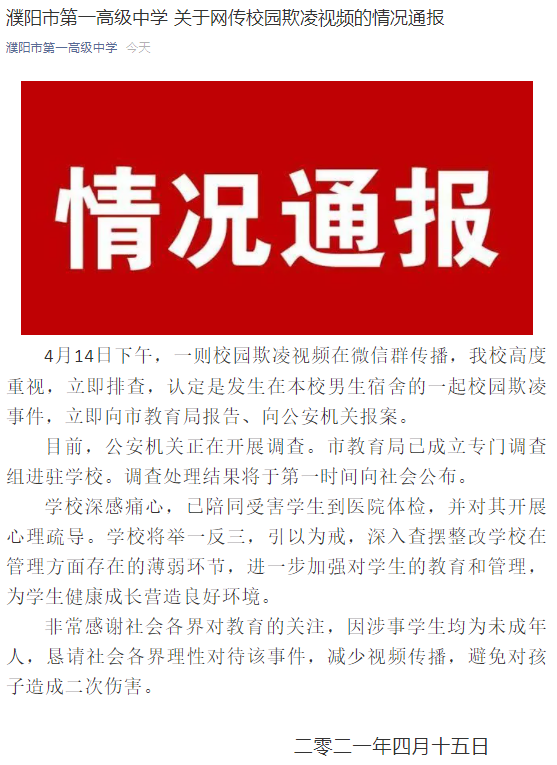 “男生被逼下跪、扇耳光” 視頻涉事中學(xué)：已報(bào)案
