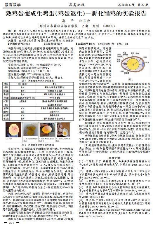 “熟蛋返生孵小雞”論文作者道歉 