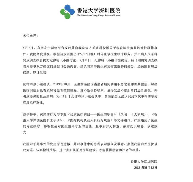 黃某已被醫院解聘。截圖