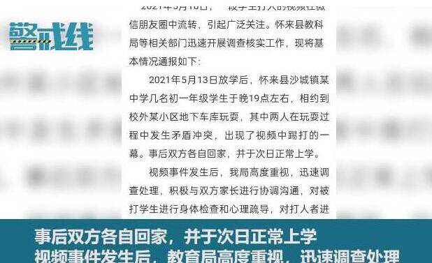 教育局回应初中生遭多人拳打脚踢：已对打人者批评教育