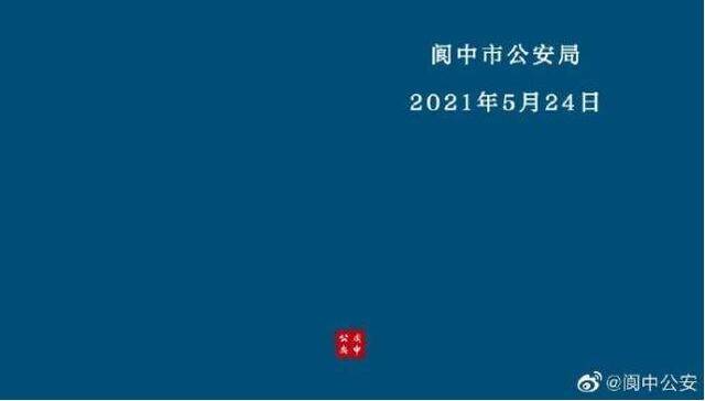 刑拘！四川省閬中市一中學教師疑性侵學生，當地警方已進行偵辦