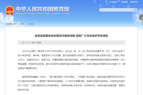 高考明日拉开帷幕 教育部发布考前提醒