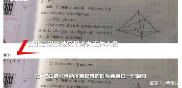 高考生傳題或因5G信號屏蔽漏洞 