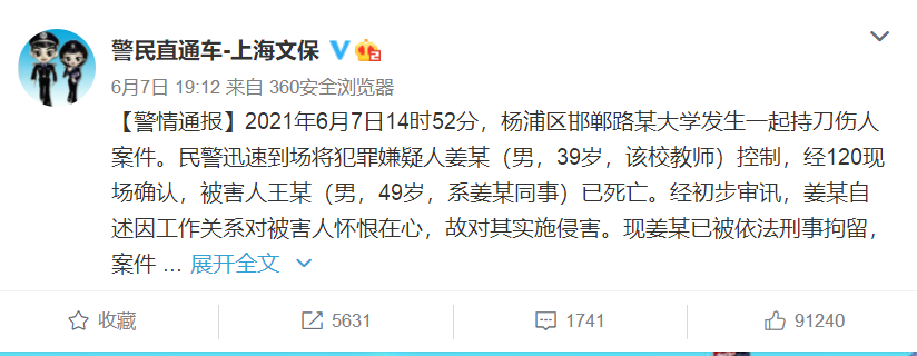 復旦大學數學科學學院黨委書記不幸遇害身亡