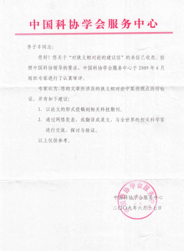 大學(xué)教授稱已推翻愛因斯坦相對論