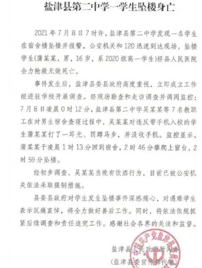 云南一學生被教職工打耳光后墜亡 官方通報