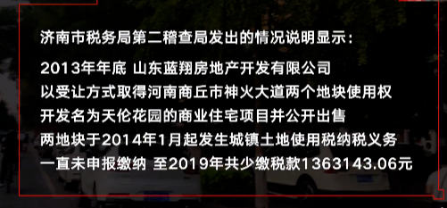 藍翔技校校長被前妻舉報偷稅 稅務部門：正追繳其136萬欠稅