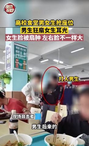 南京一高校食堂男生因搶座位扇女生耳光，目擊者稱臉都被打腫，學校：正在處理，在按程序走