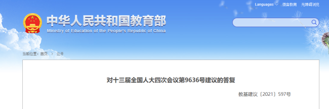 教育部：将出台意见从根本上解决“择校热”问题