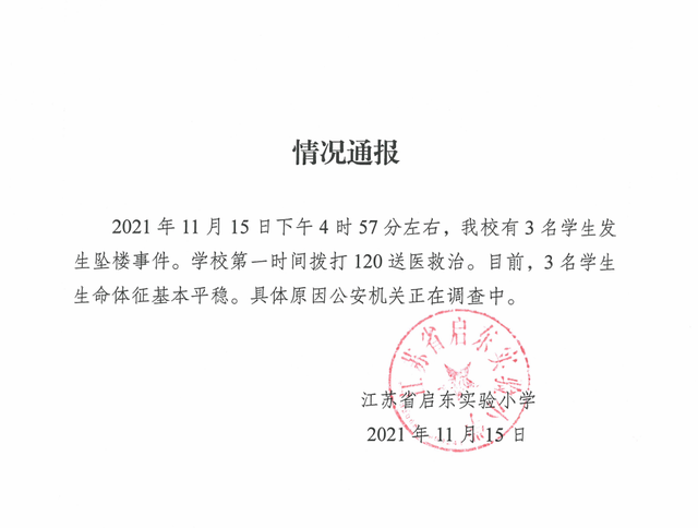 江蘇3名小學生墜樓 較危重的一人已送往上海救治