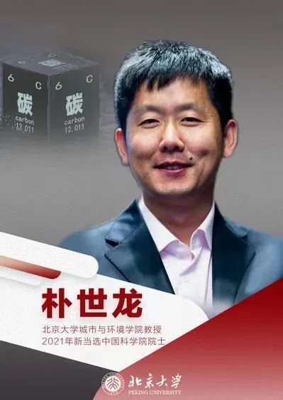 45歲北大教授樸世龍成為年齡最小的新增院士