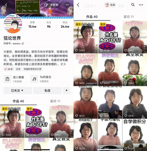 在抖音聽90后物理學女博士后講弦理論，感覺人生達到了高潮