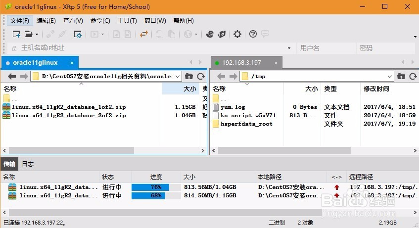 Oracle 11g 静默安装过程（centos7）