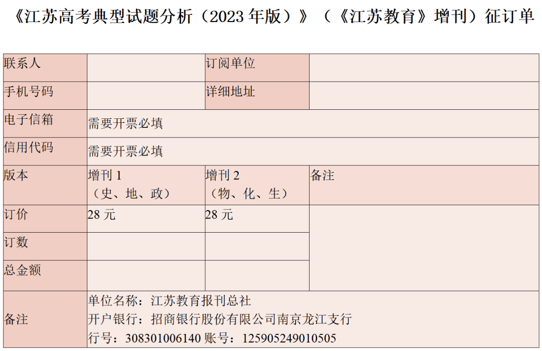 南京網絡教育征訂啦！《江蘇教育》獨家推出增刊——《江蘇高考典型試題分析（2023年版）》-江蘇教育-教育動態-江蘇教育黃頁