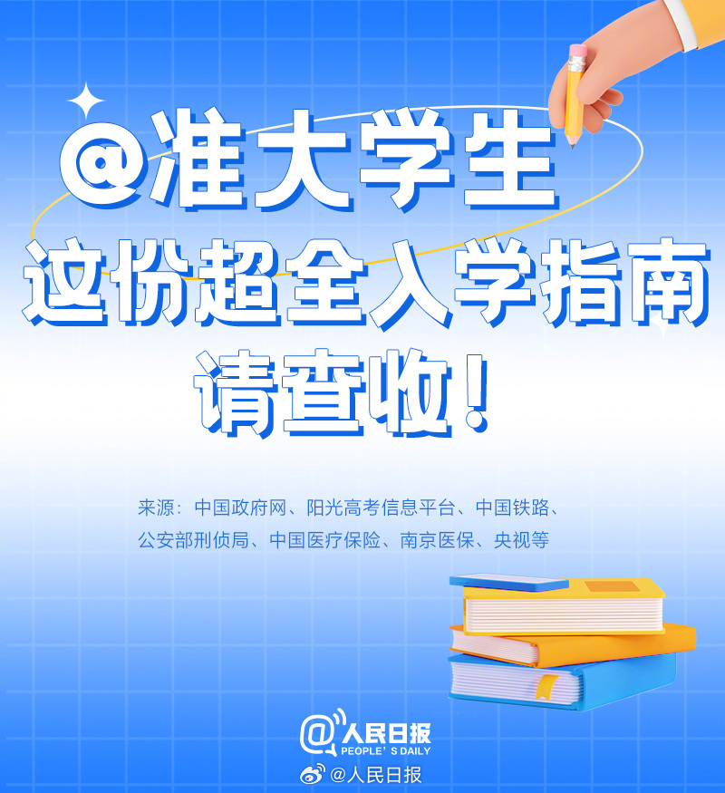 實用收藏！大學新生報到一站式清單請收好