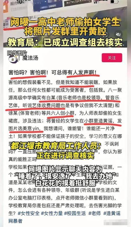 6名教师偷拍女学生裙底、开黄腔，聊天曝光，内容露骨