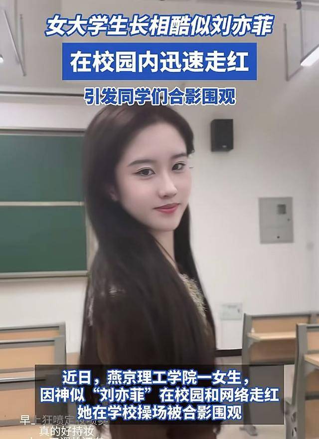 老天賞飯吃！大學女生神似“早期劉亦菲”，站在操場上都被求合影