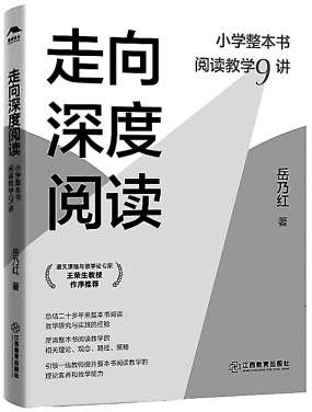 讓孩子與整本書建立起有意義的聯系