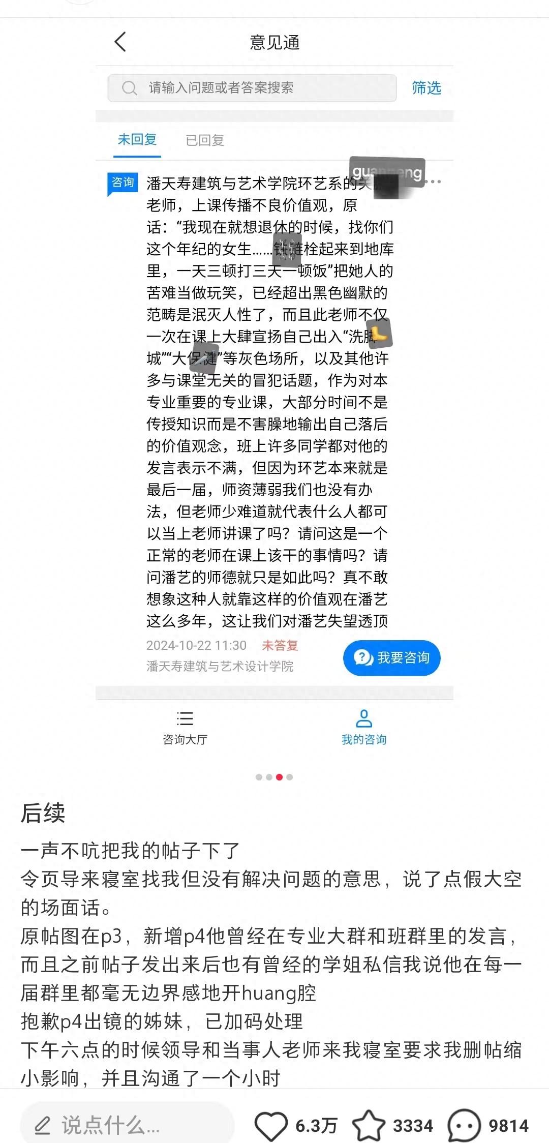 女大學生發(fā)帖指稱男教師頻頻發(fā)表露骨言辭，校方回應(yīng)