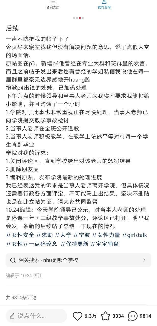 女大學(xué)生稱男教師頻發(fā)露骨言論，校方：涉事教師停課 女生主動(dòng)休學(xué)