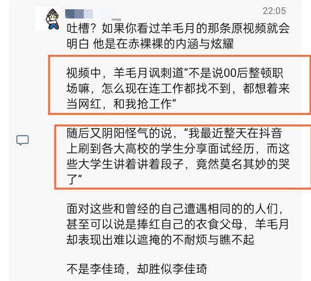 曝北大網紅羊毛月塌房！吐槽大學生找不到工作，過往爭議行為被扒