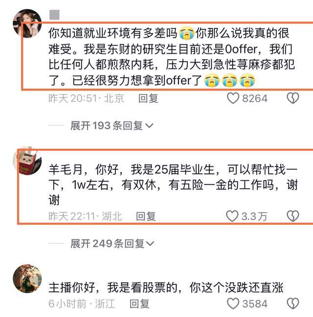 曝北大网红羊毛月塌房！吐槽大学生找不到工作，过往争议行为被扒