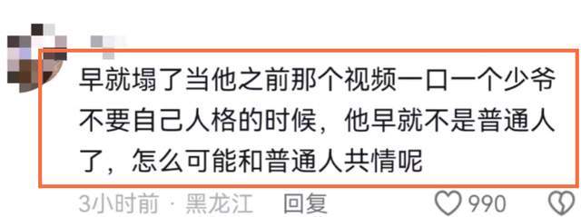 曝北大網紅羊毛月塌房！吐槽大學生找不到工作，過往爭議行為被扒