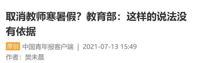 武汉一学校试点取消寒暑假？教育部门回应