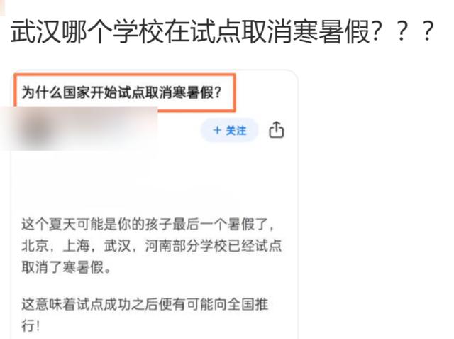 武汉一学校试点取消寒暑假？教育部门回应