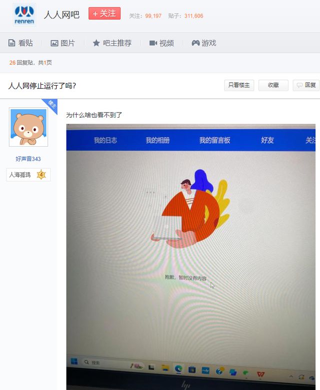 人人網停止服務？網友唏噓：一代人的青春結束了