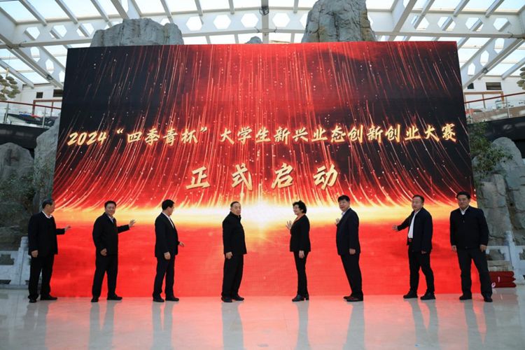 匯聚“雙創”向新力量 2024“四季青杯”大學生新興業態創新創業大賽在京啟動