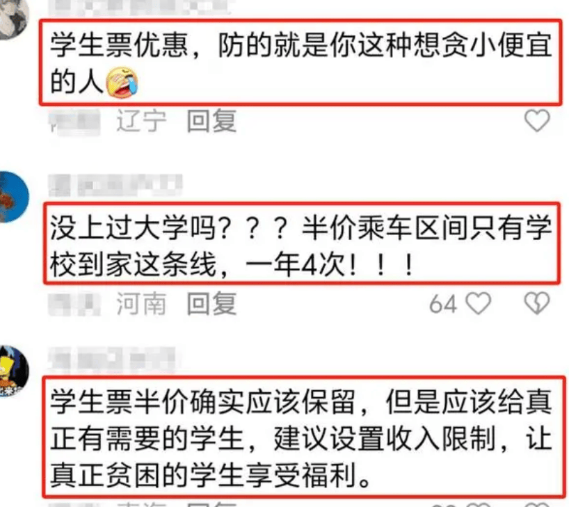 研一女生吐槽学生票“名存实亡”，网友：就是为了防你