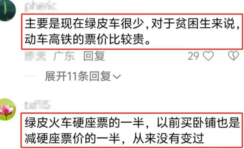 研一女生吐槽学生票“名存实亡”，网友：就是为了防你