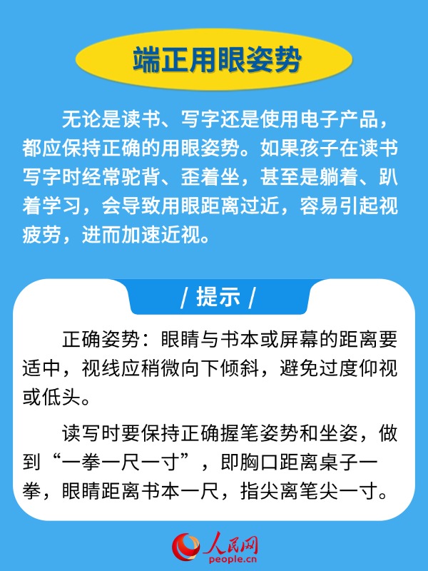 新學期開啟 近視防控妙招請收好