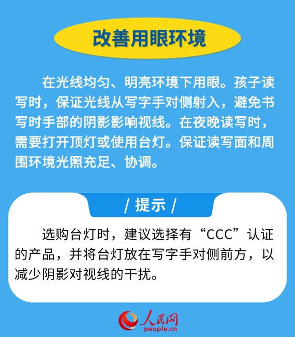 新學期開啟 近視防控妙招請收好