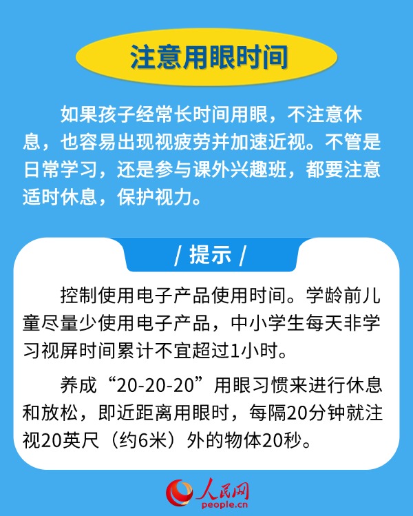 新學期開啟 近視防控妙招請收好