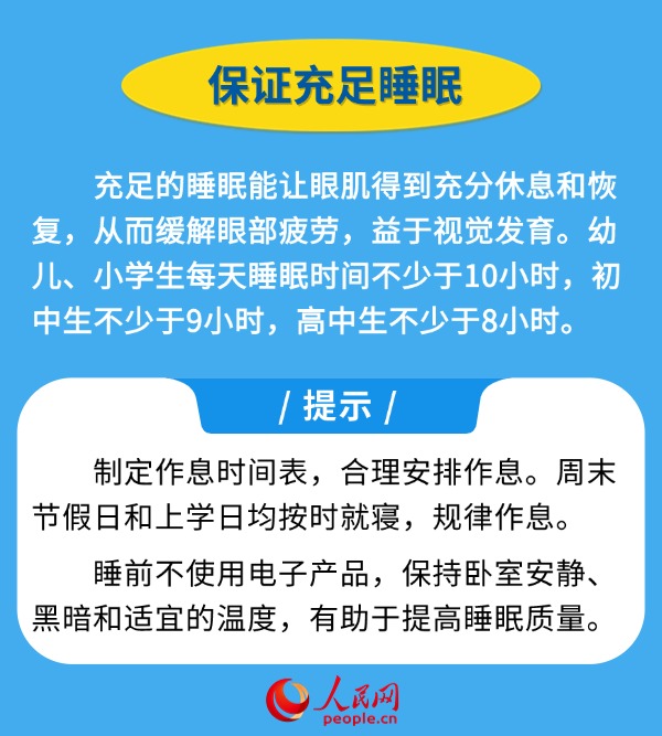 新學期開啟 近視防控妙招請收好