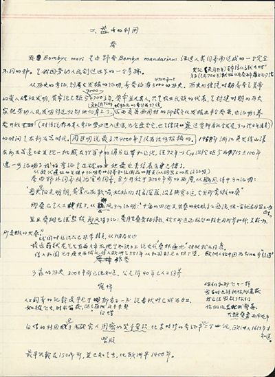  周堯為《中國昆蟲學史》撰寫的研究提綱。老科學家學術成長資料采集工程供圖