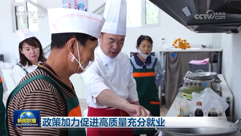 政策加力促進高質量充分就業